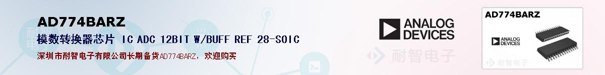 AD774BARZ�ı��ۺͼ�������