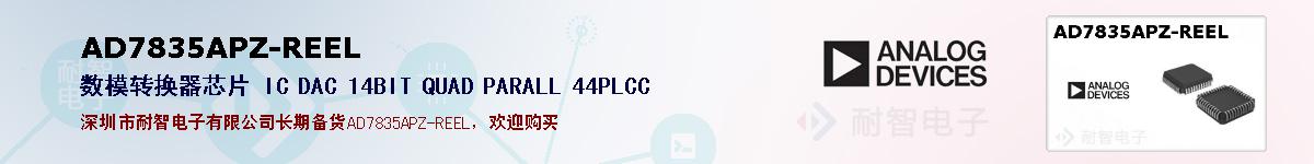 AD7835APZ-REEL�ı��ۺͼ�������