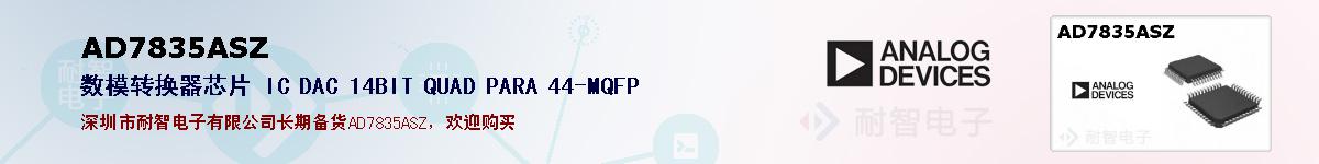 AD7835ASZ�ı��ۺͼ�������