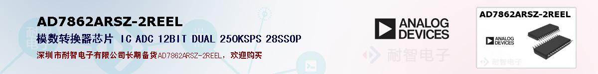 AD7862ARSZ-2REEL的报价和技术资料