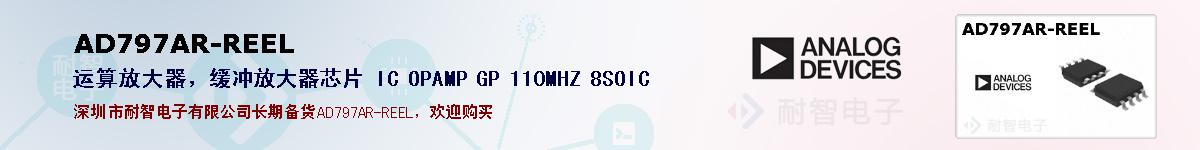 AD797AR-REEL�ı��ۺͼ�������