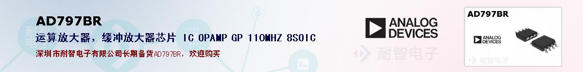 AD797BR�ı��ۺͼ�������