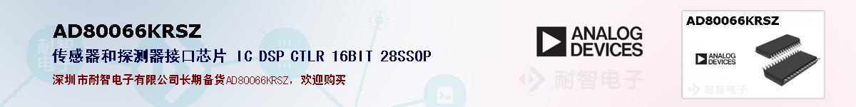 AD80066KRSZ�ı��ۺͼ�������