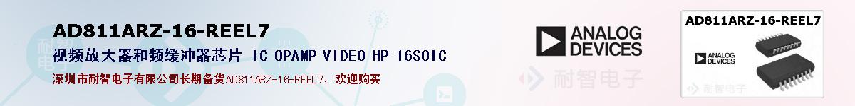 AD811ARZ-16-REEL7ıۺͼ