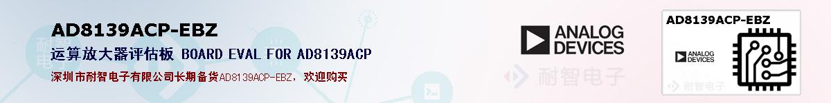 AD8139ACP-EBZıۺͼ