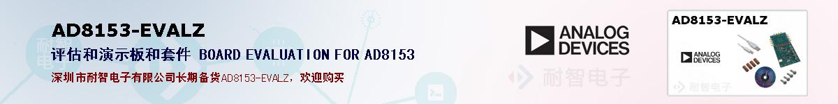 AD8153-EVALZ�ı��ۺͼ�������