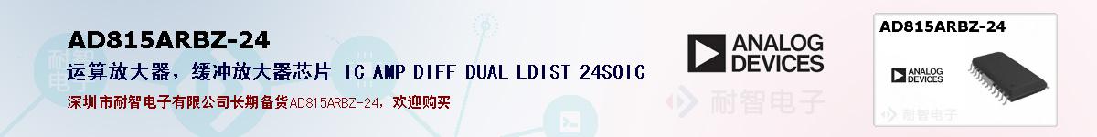 AD815ARBZ-24ıۺͼ