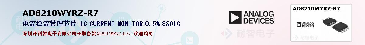 AD8210WYRZ-R7ıۺͼ