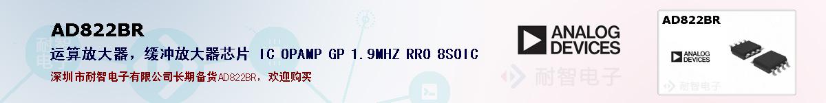 AD822BR�ı��ۺͼ�������