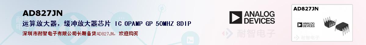 AD827JN�ı��ۺͼ�������