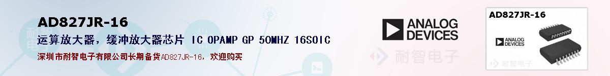 AD827JR-16�ı��ۺͼ�������