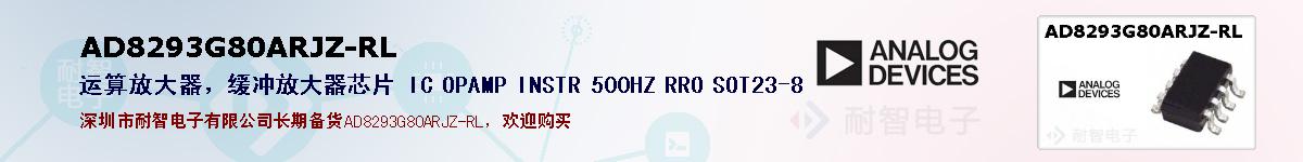 AD8293G80ARJZ-RL�ı��ۺͼ�������