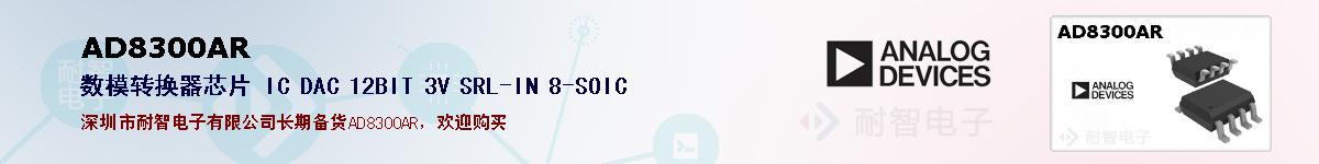 AD8300ARıۺͼ