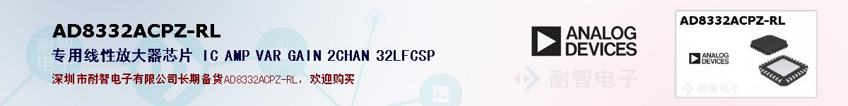 AD8332ACPZ-RL�ı��ۺͼ�������