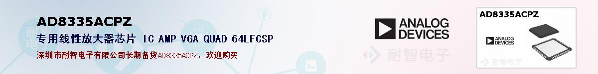 AD8335ACPZıۺͼ