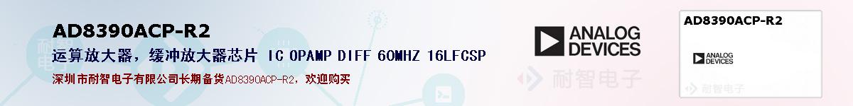 AD8390ACP-R2ıۺͼ