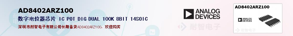 AD8402ARZ100ıۺͼ