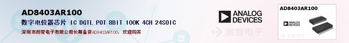 AD8403AR100ıۺͼ