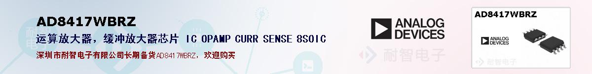 AD8417WBRZıۺͼ