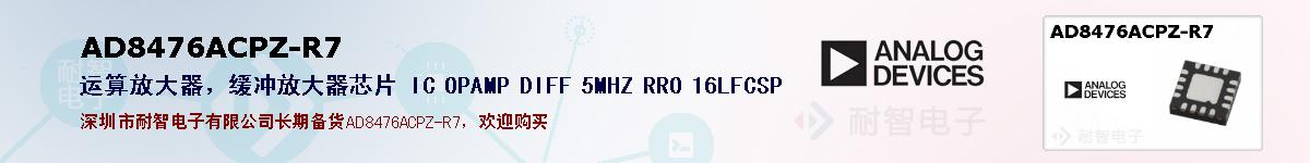 AD8476ACPZ-R7ıۺͼ