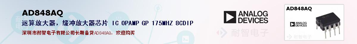 AD848AQ�ı��ۺͼ�������