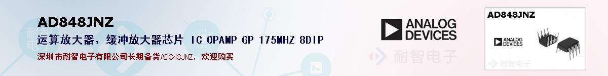 AD848JNZ�ı��ۺͼ�������