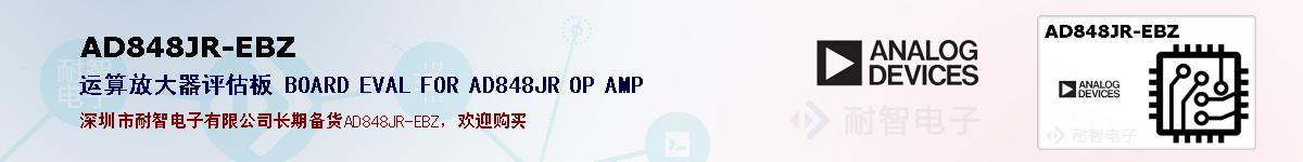 AD848JR-EBZ�ı��ۺͼ�������