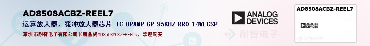 AD8508ACBZ-REEL7ıۺͼ