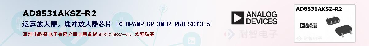 AD8531AKSZ-R2�ı��ۺͼ�������