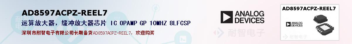 AD8597ACPZ-REEL7�ı��ۺͼ�������
