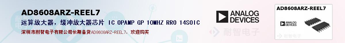 AD8608ARZ-REEL7�ı��ۺͼ�������
