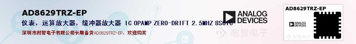 AD8629TRZ-EPıۺͼ