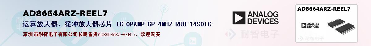 AD8664ARZ-REEL7�ı��ۺͼ�������