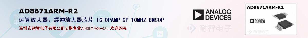 AD8671ARM-R2�ı��ۺͼ�������