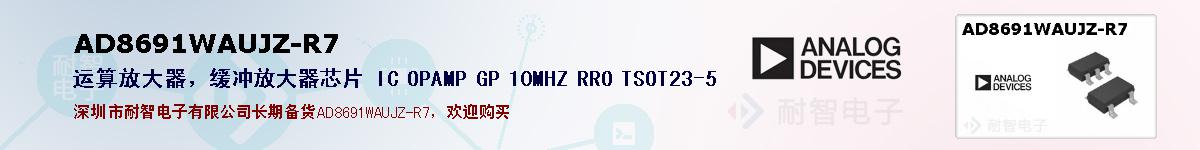 AD8691WAUJZ-R7�ı��ۺͼ�������