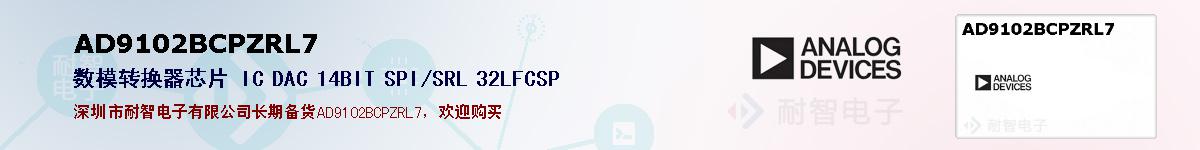 AD9102BCPZRL7�ı��ۺͼ�������