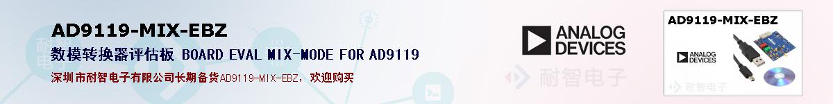 AD9119-MIX-EBZıۺͼ