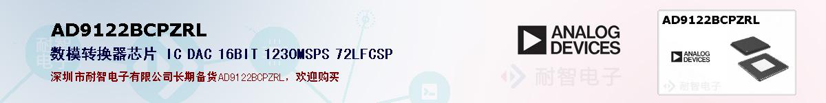 AD9122BCPZRL�ı��ۺͼ�������