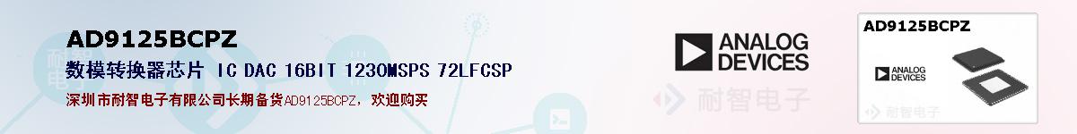 AD9125BCPZ�ı��ۺͼ�������