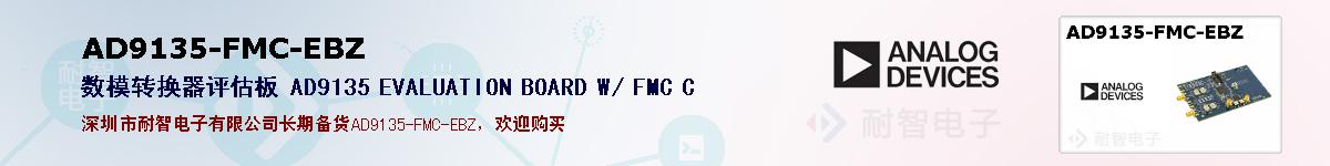 AD9135-FMC-EBZıۺͼ