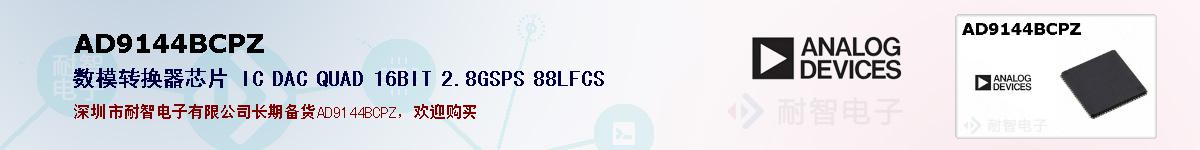 AD9144BCPZıۺͼ