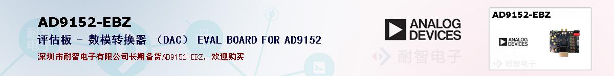 AD9152-EBZıۺͼ