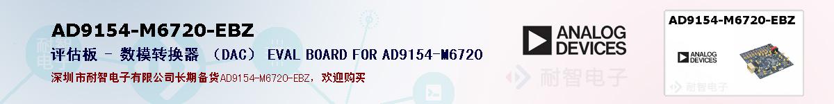AD9154-M6720-EBZıۺͼ