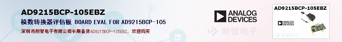 AD9215BCP-105EBZıۺͼ