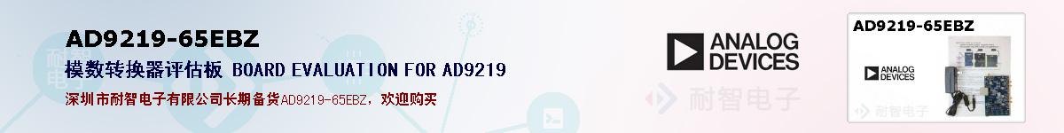 AD9219-65EBZıۺͼ