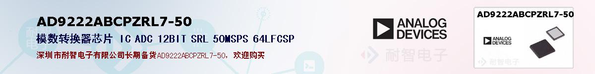 AD9222ABCPZRL7-50的报价和技术资料