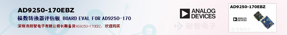 AD9250-170EBZıۺͼ