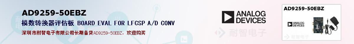 AD9259-50EBZ�ı��ۺͼ�������