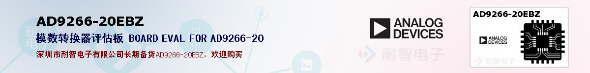AD9266-20EBZ�ı��ۺͼ�������