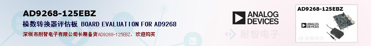 AD9268-125EBZ�ı��ۺͼ�������